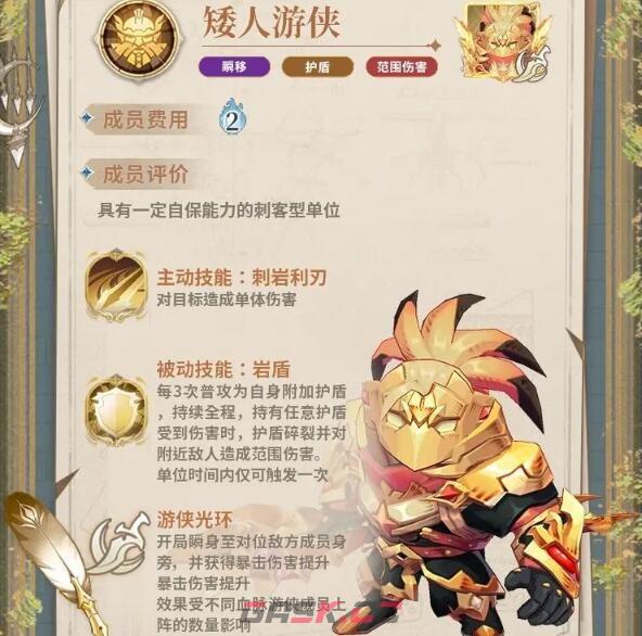 《不朽家族》矮人血脉资料分享-第8张-手游攻略-GASK