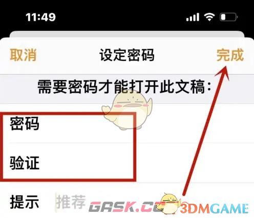 《pages文稿》设置密码方法-第5张-手游攻略-GASK