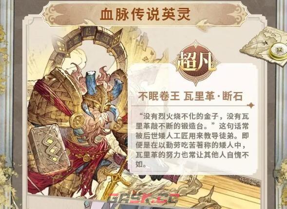 《不朽家族》矮人血脉资料分享-第4张-手游攻略-GASK