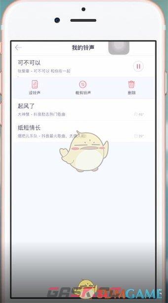 《酷音铃声》删除铃声方法-第4张-手游攻略-GASK
