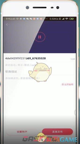 《酷音铃声》发布歌曲教程-第5张-手游攻略-GASK