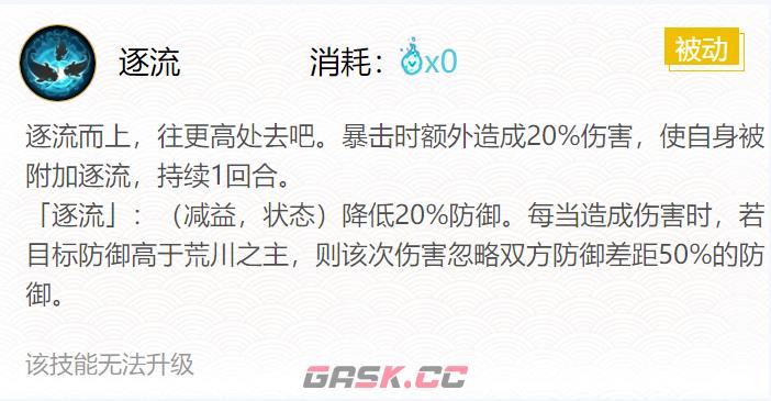 《阴阳师》2024荒川之主御魂搭配一览-第3张-手游攻略-GASK