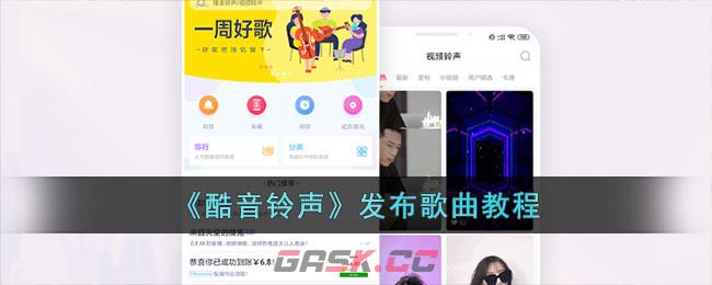 《酷音铃声》发布歌曲教程