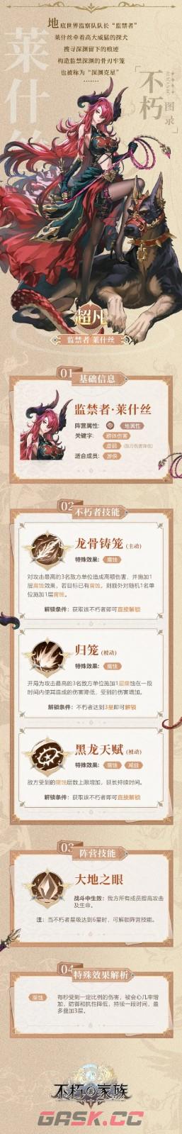 《不朽家族》莱什丝角色图鉴-第3张-手游攻略-GASK