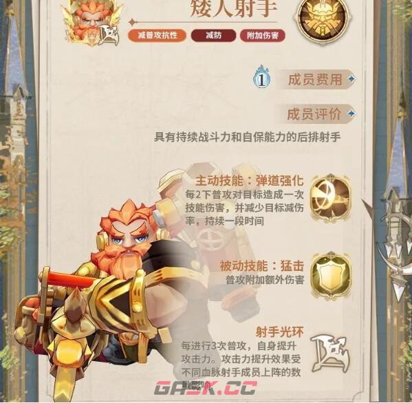 《不朽家族》矮人血脉资料分享-第7张-手游攻略-GASK