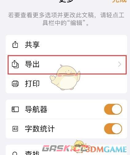 《pages文稿》导出word文档教程-第4张-手游攻略-GASK