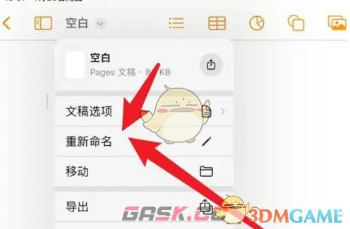 《pages文稿》修改文件名方法-第3张-手游攻略-GASK