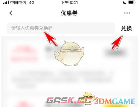 《小芒》兑换优惠券方法-第4张-手游攻略-GASK