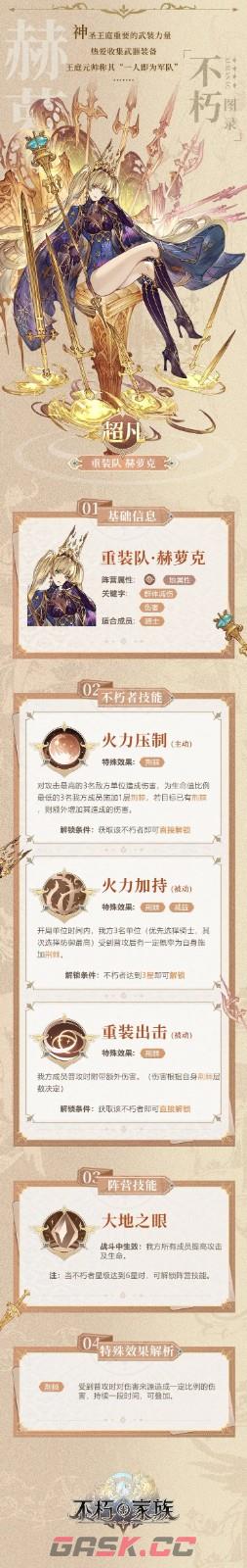 《不朽家族》赫萝克角色图鉴-第3张-手游攻略-GASK