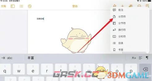 《pages文稿》添加分页方法-第4张-手游攻略-GASK