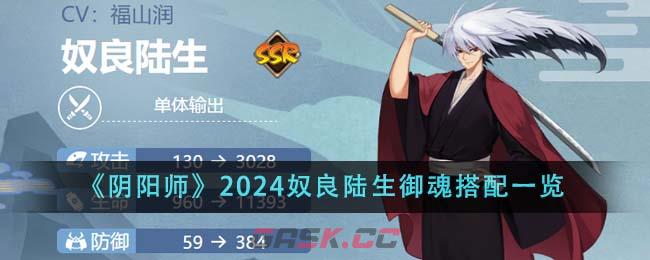 《阴阳师》2024奴良陆生御魂搭配一览-第1张-手游攻略-GASK