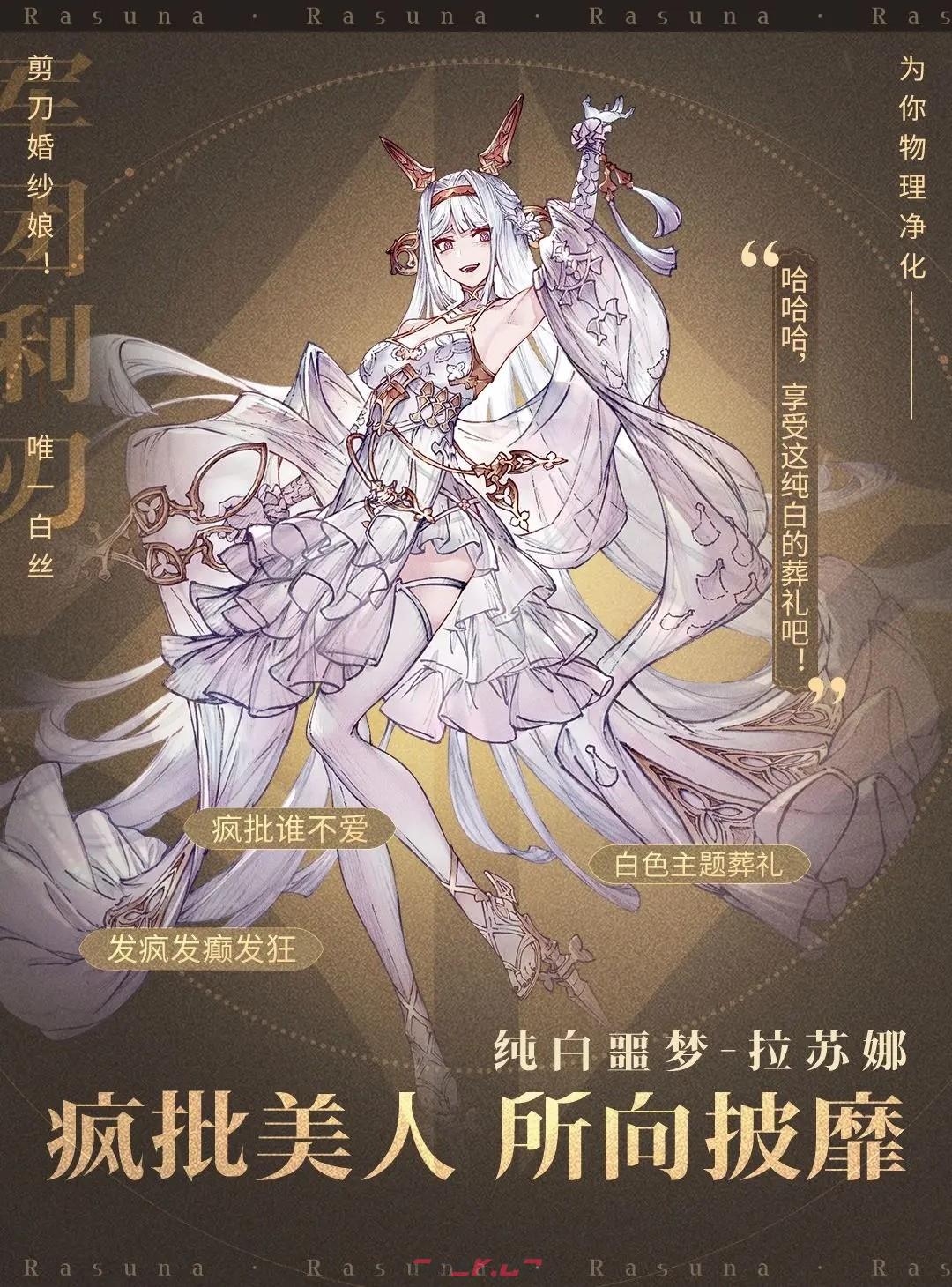 《不朽家族》拉苏娜角色图鉴-第2张-手游攻略-GASK
