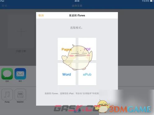 《pages文稿》导出教程-第6张-手游攻略-GASK