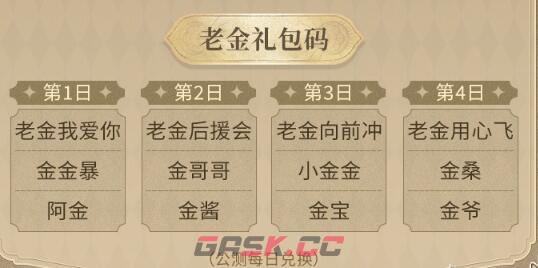 《不朽家族》兑换码大全2024-第3张-手游攻略-GASK