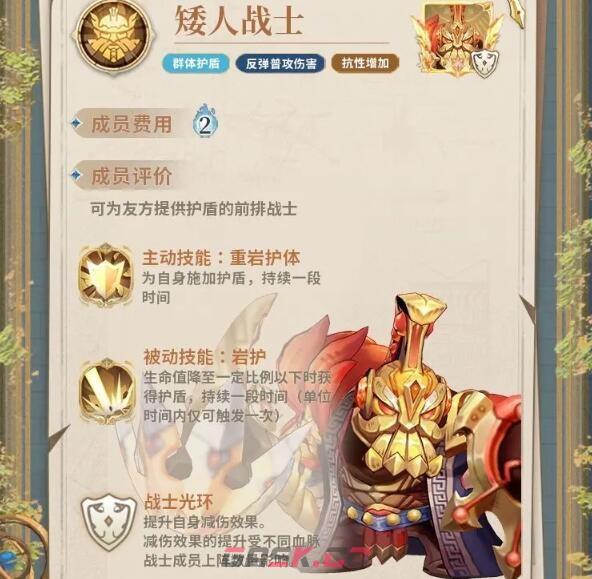 《不朽家族》矮人血脉资料分享-第6张-手游攻略-GASK