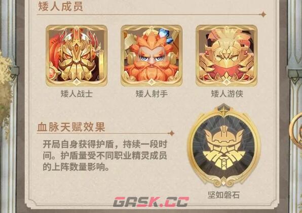《不朽家族》矮人血脉资料分享-第3张-手游攻略-GASK