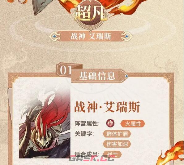 《不朽家族》艾瑞斯角色图鉴-第3张-手游攻略-GASK