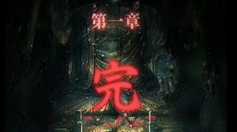 《山阴》第一章通关攻略-第32张-手游攻略-GASK