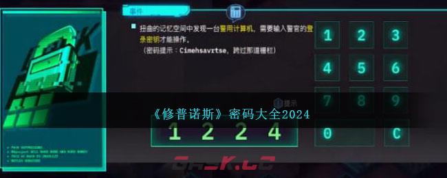 《修普诺斯》密码大全2024-第1张-手游攻略-GASK