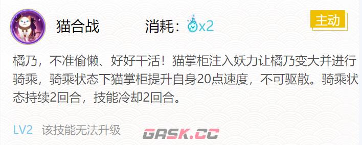 《阴阳师》2024猫掌柜御魂搭配一览-第4张-手游攻略-GASK