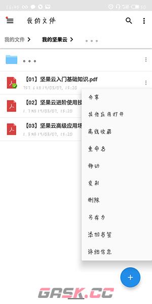 《坚果云》下载文件到本地方法-第4张-手游攻略-GASK