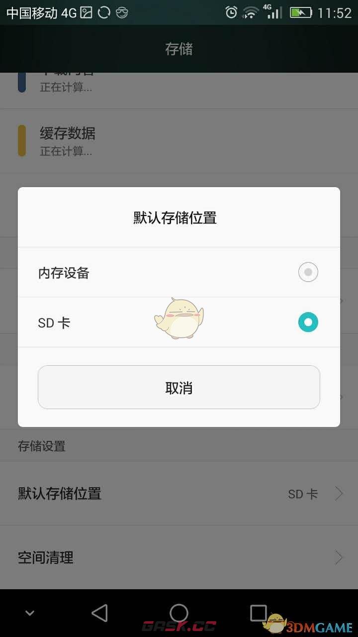 《坚果云》设置默认储存位置方法-第4张-手游攻略-GASK