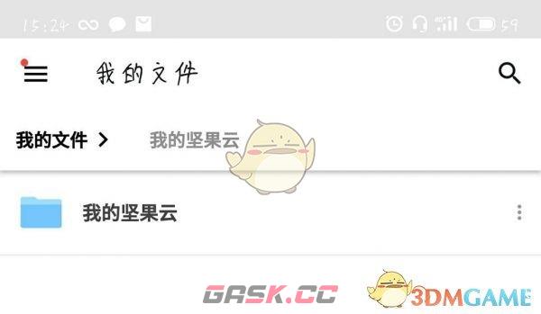 《坚果云》下载文件到本地方法-第2张-手游攻略-GASK