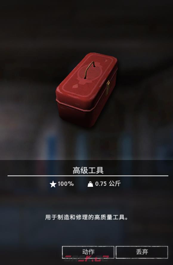 《漫漫长夜》高级工具有什么用-第2张-单机攻略-GASK