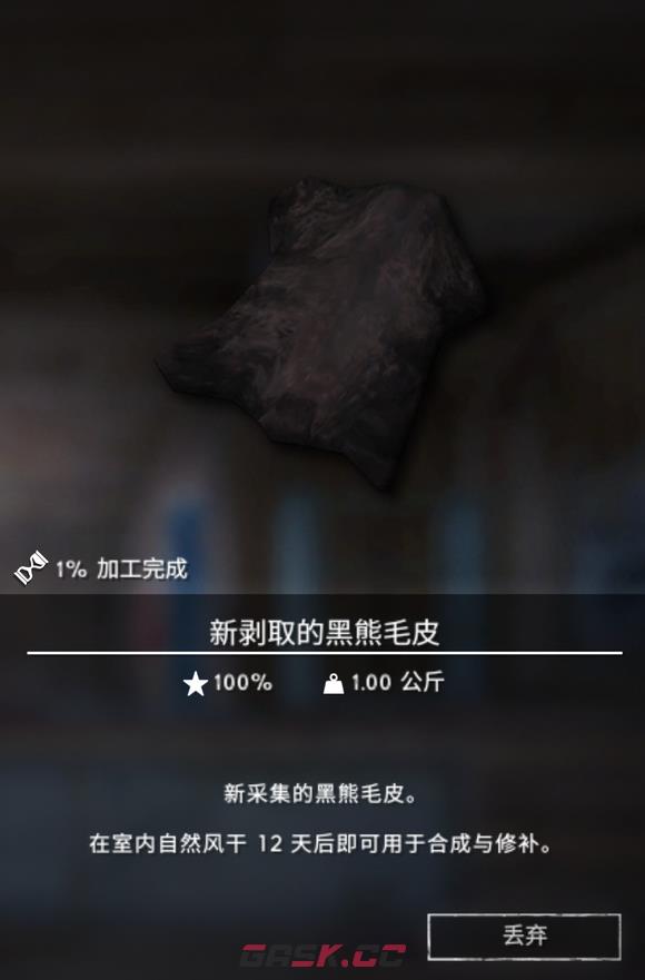 《漫漫长夜》熊皮有什么用-第2张-单机攻略-GASK