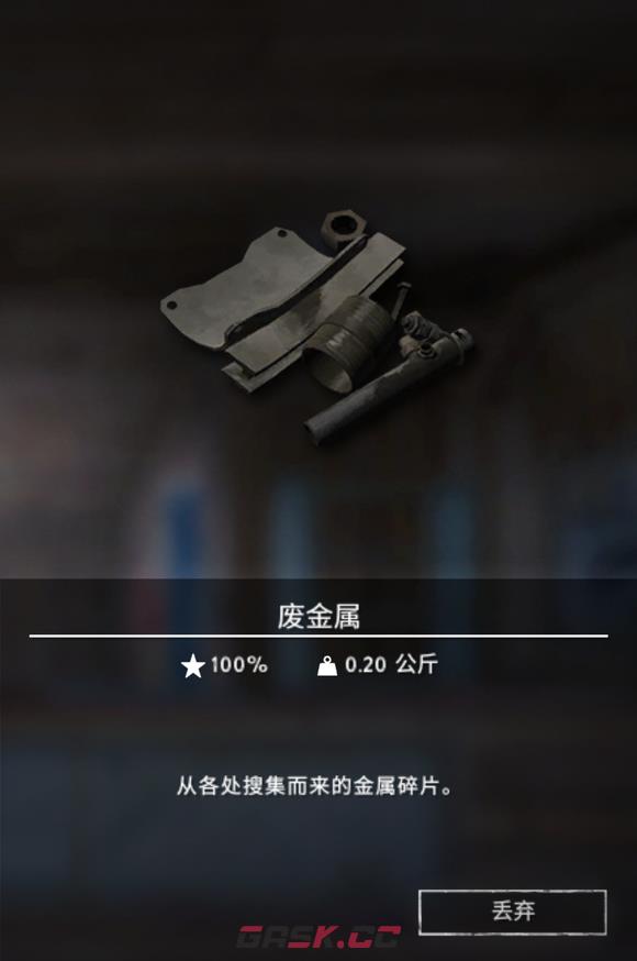 《漫漫长夜》废金属有什么用-第2张-单机攻略-GASK