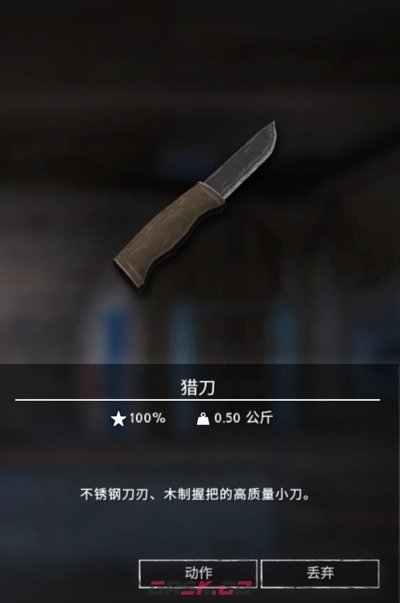 《漫漫长夜》猎刀有什么用-第2张-单机攻略-GASK