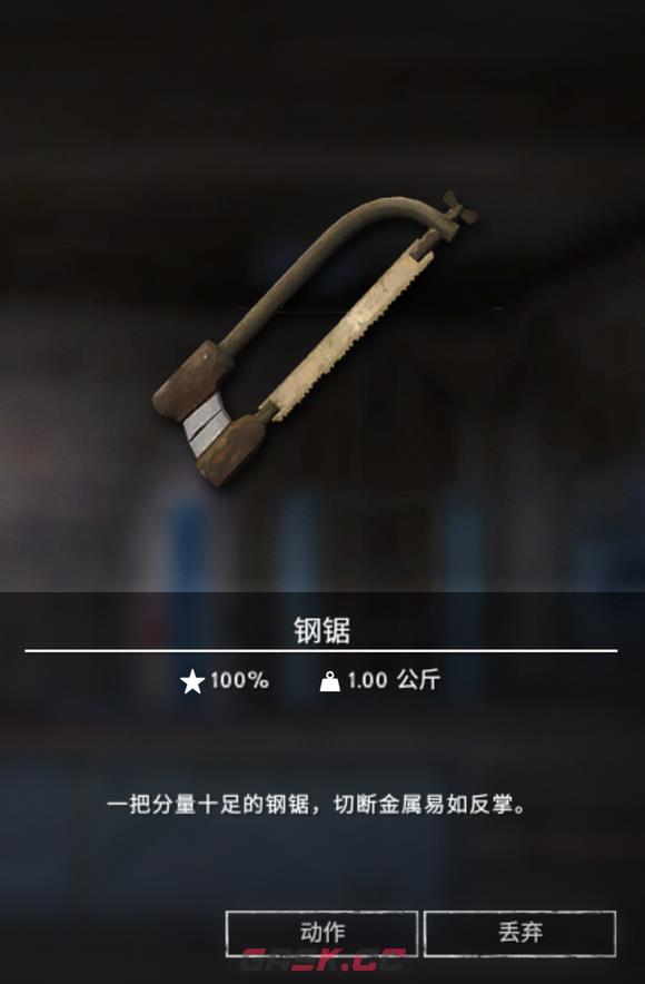 《漫漫长夜》钢锯有什么用-第2张-单机攻略-GASK