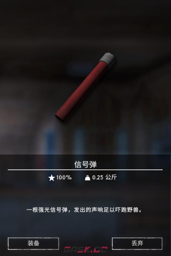 《漫漫长夜》信号弹有什么用-第2张-单机攻略-GASK