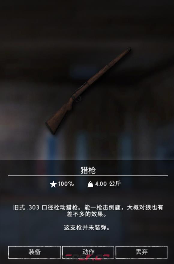 《漫漫长夜》猎枪有什么用-第2张-单机攻略-GASK