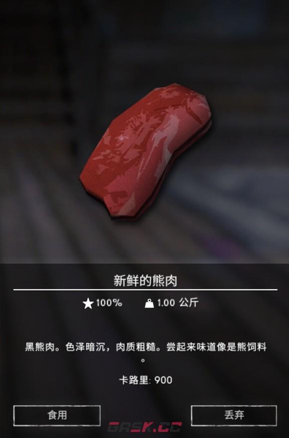 《漫漫长夜》熊肉有什么用-第2张-单机攻略-GASK