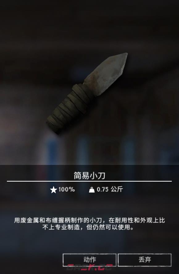 《漫漫长夜》简易小刀有什么用-第2张-单机攻略-GASK