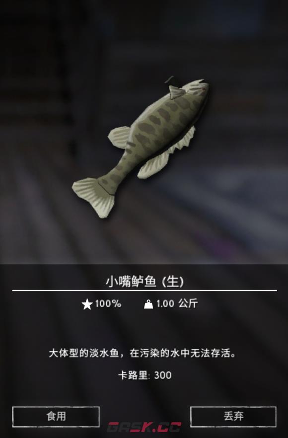 《漫漫长夜》小嘴鲈鱼有什么用-第2张-单机攻略-GASK