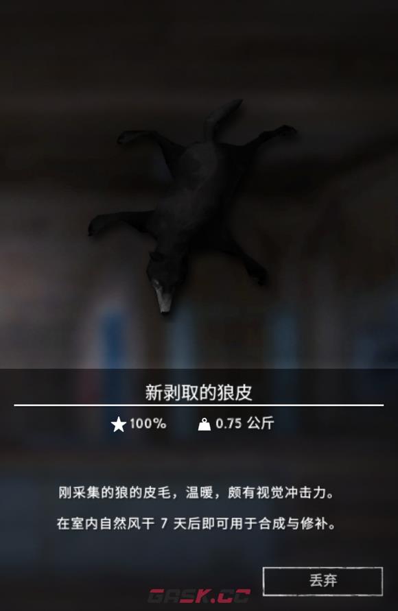 《漫漫长夜》狼皮有什么用-第2张-单机攻略-GASK