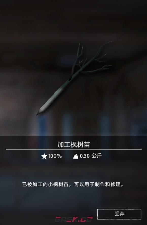 《漫漫长夜》加工枫树苗有什么用-第2张-单机攻略-GASK