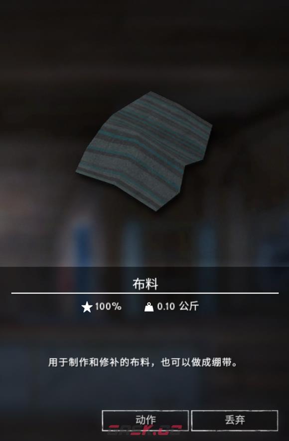 《漫漫长夜》布料有什么用-第2张-单机攻略-GASK
