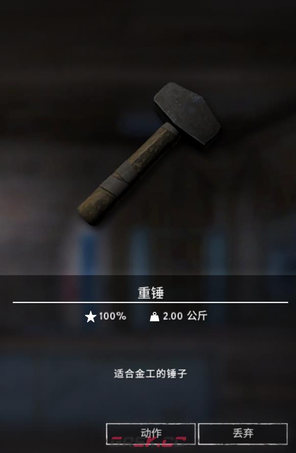 《漫漫长夜》重锤有什么用-第2张-单机攻略-GASK