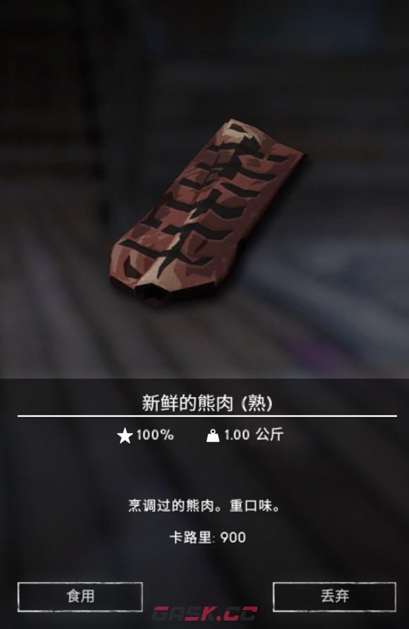 《漫漫长夜》熊肉有什么用-第3张-单机攻略-GASK