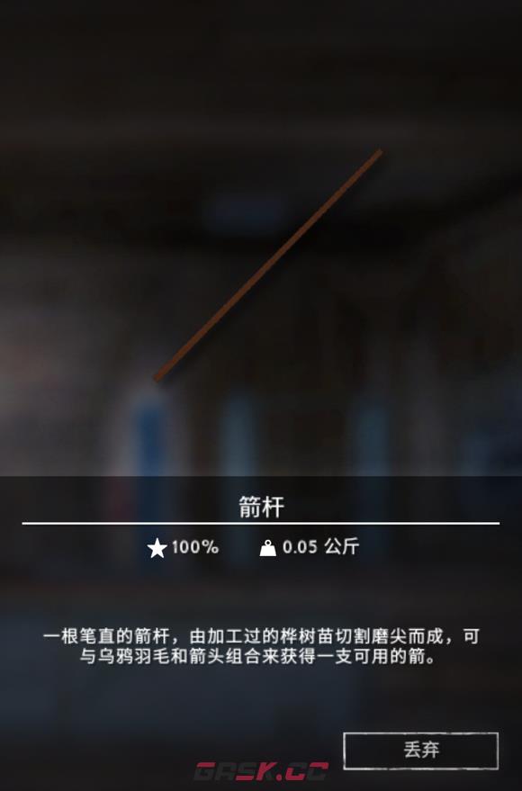 《漫漫长夜》箭杆有什么用-第2张-单机攻略-GASK