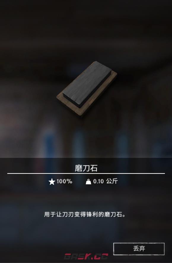 《漫漫长夜》磨刀石有什么用-第2张-单机攻略-GASK
