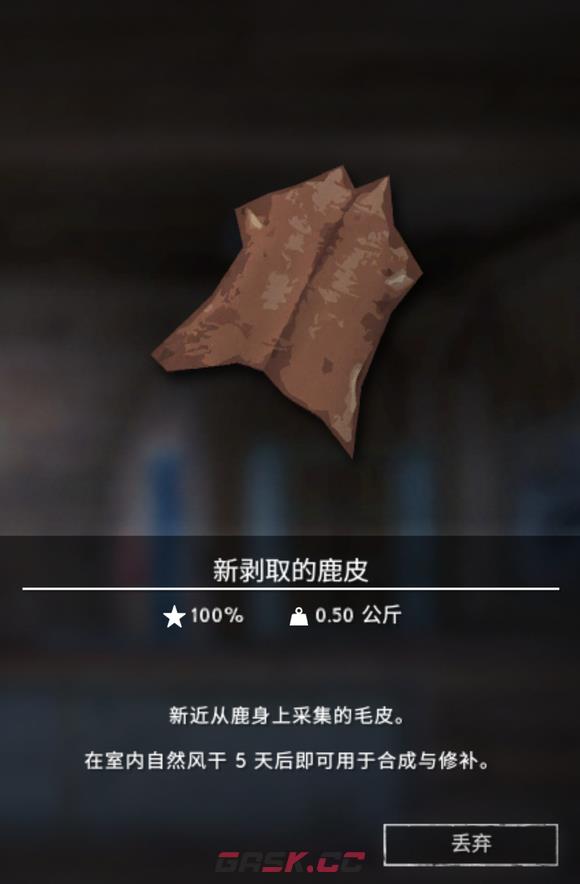 《漫漫长夜》鹿皮有什么用-第2张-单机攻略-GASK