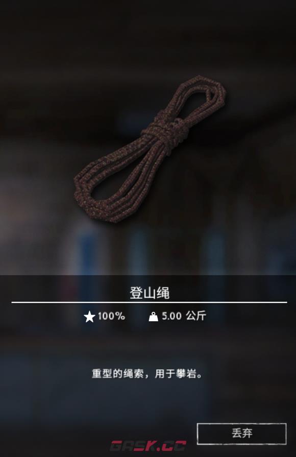 《漫漫长夜》登山绳有什么用-第2张-单机攻略-GASK
