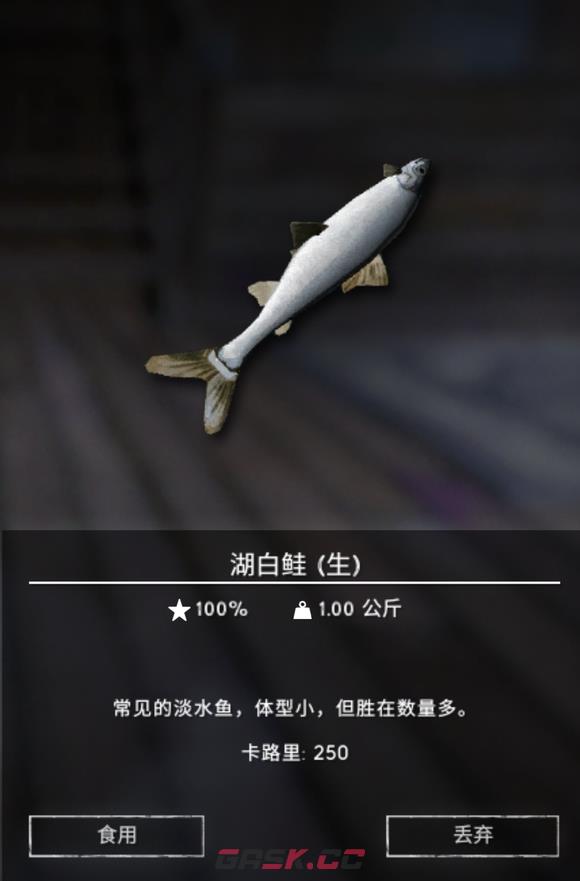 《漫漫长夜》湖白鲑有什么用-第2张-单机攻略-GASK