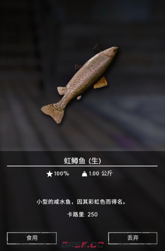 《漫漫长夜》虹鳟鱼有什么用-第2张-单机攻略-GASK