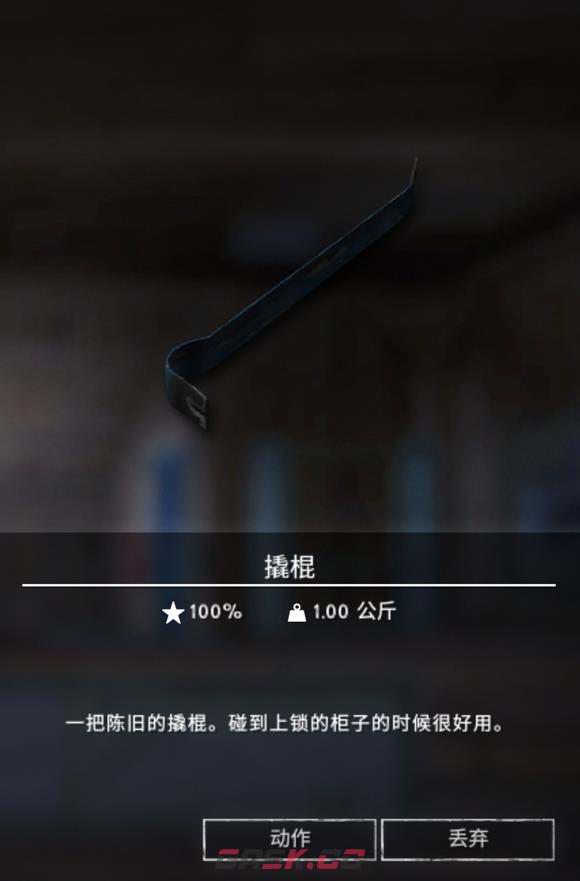 《漫漫长夜》撬棍有什么用-第2张-单机攻略-GASK