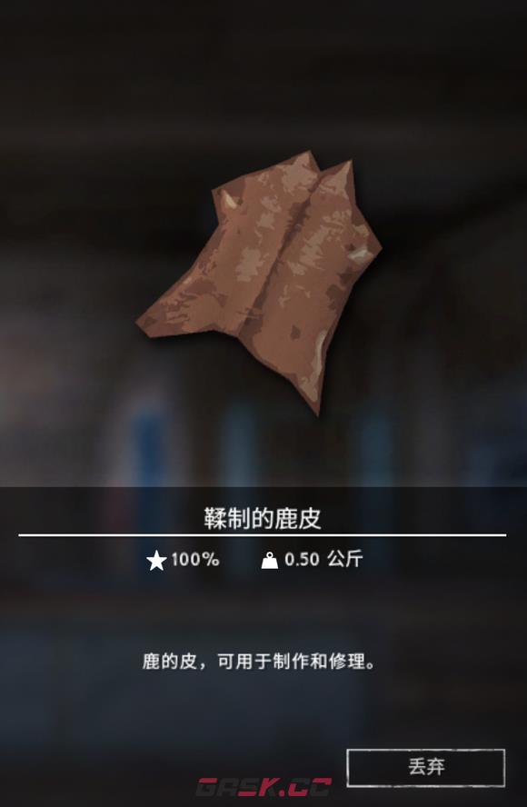 《漫漫长夜》鹿皮有什么用-第3张-单机攻略-GASK